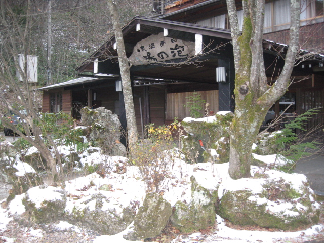 冬モード 泡の湯旅館 白骨温泉 公式ホームページ 長野県松本市 信州