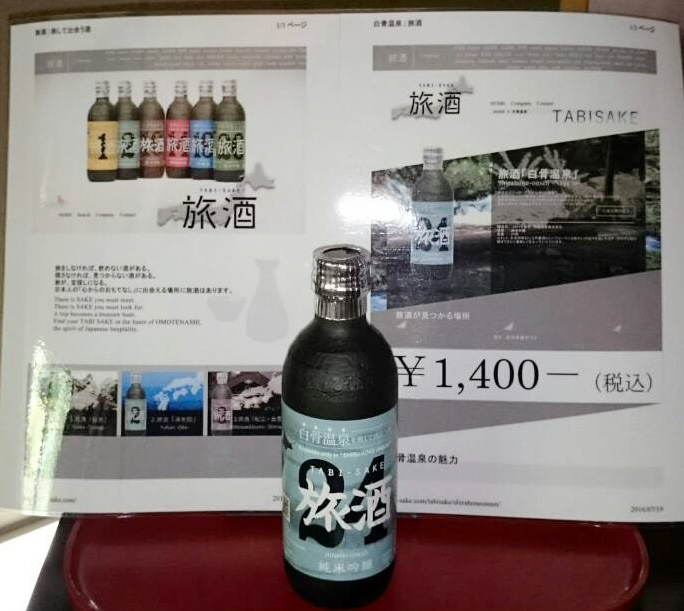 旅して出会う酒「旅酒」24本目に仲間入り！