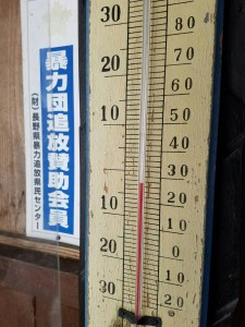 マイナス2.5℃