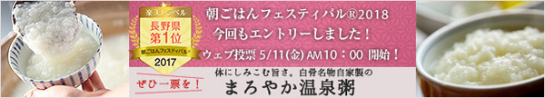 【朝ごはんフェスティバル2018】開催中！