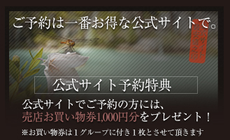 泡の湯公式サイトがお得です