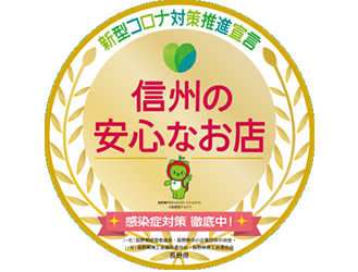 新型コロナ対策推進宣言の店のロゴ