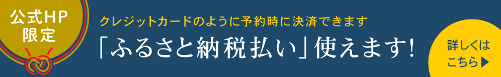 まちのわふるさと納税