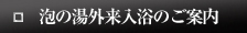 白骨泡の湯