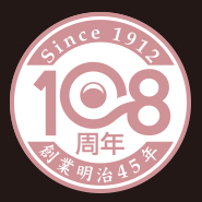 白骨温泉　泡の湯は今年明治45年の創業以来108周年を迎えます。
