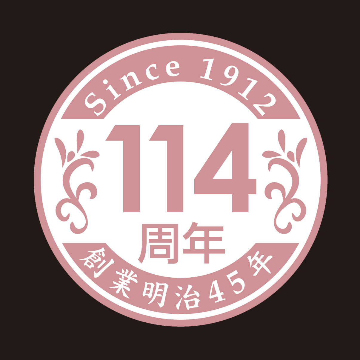 白骨温泉　泡の湯は今年明治45年の創業以来114周年を迎えます。